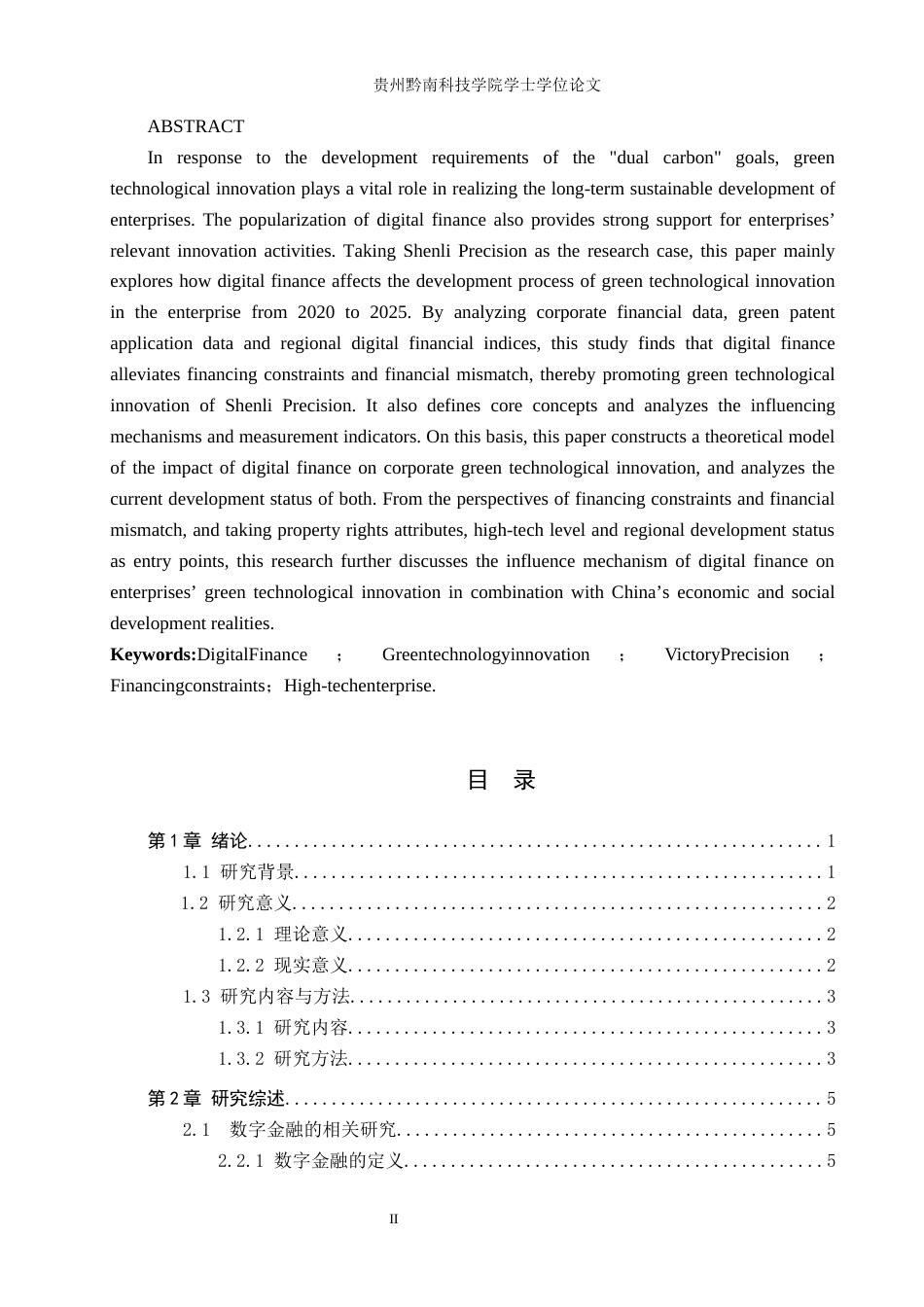 26年WH金融学 数字金融对企业绿色技术创新的研究与影响——以胜利精密为例17.3-AI1.07-约16264字符.docx_第2页