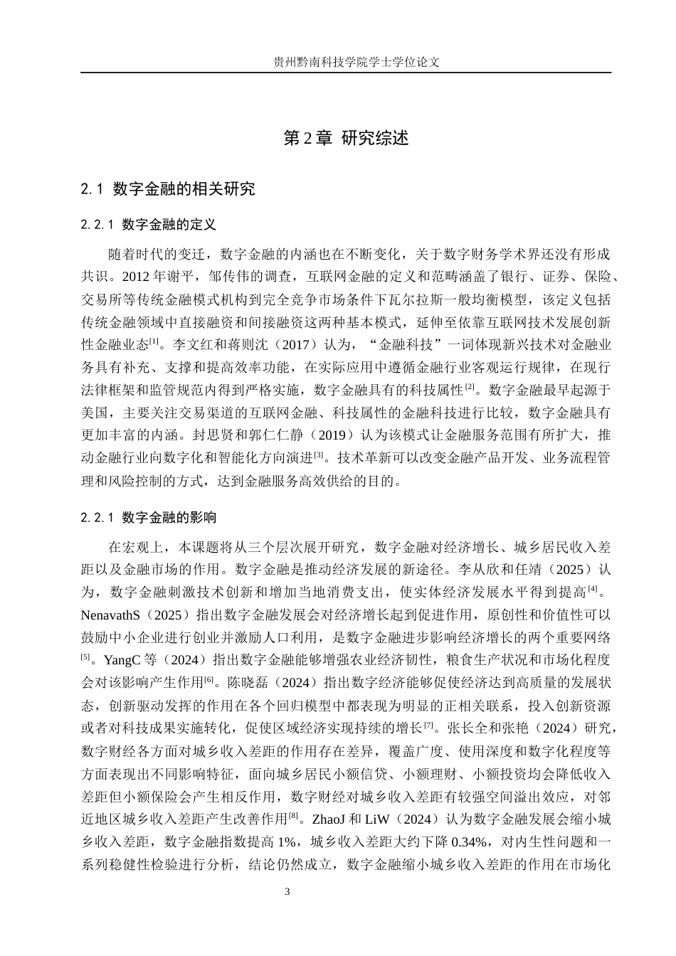 26年WH金融学 数字金融对企业绿色技术创新的研究与影响——以胜利精密为例17.3-AI1.07-约16264字符.docx_第6页