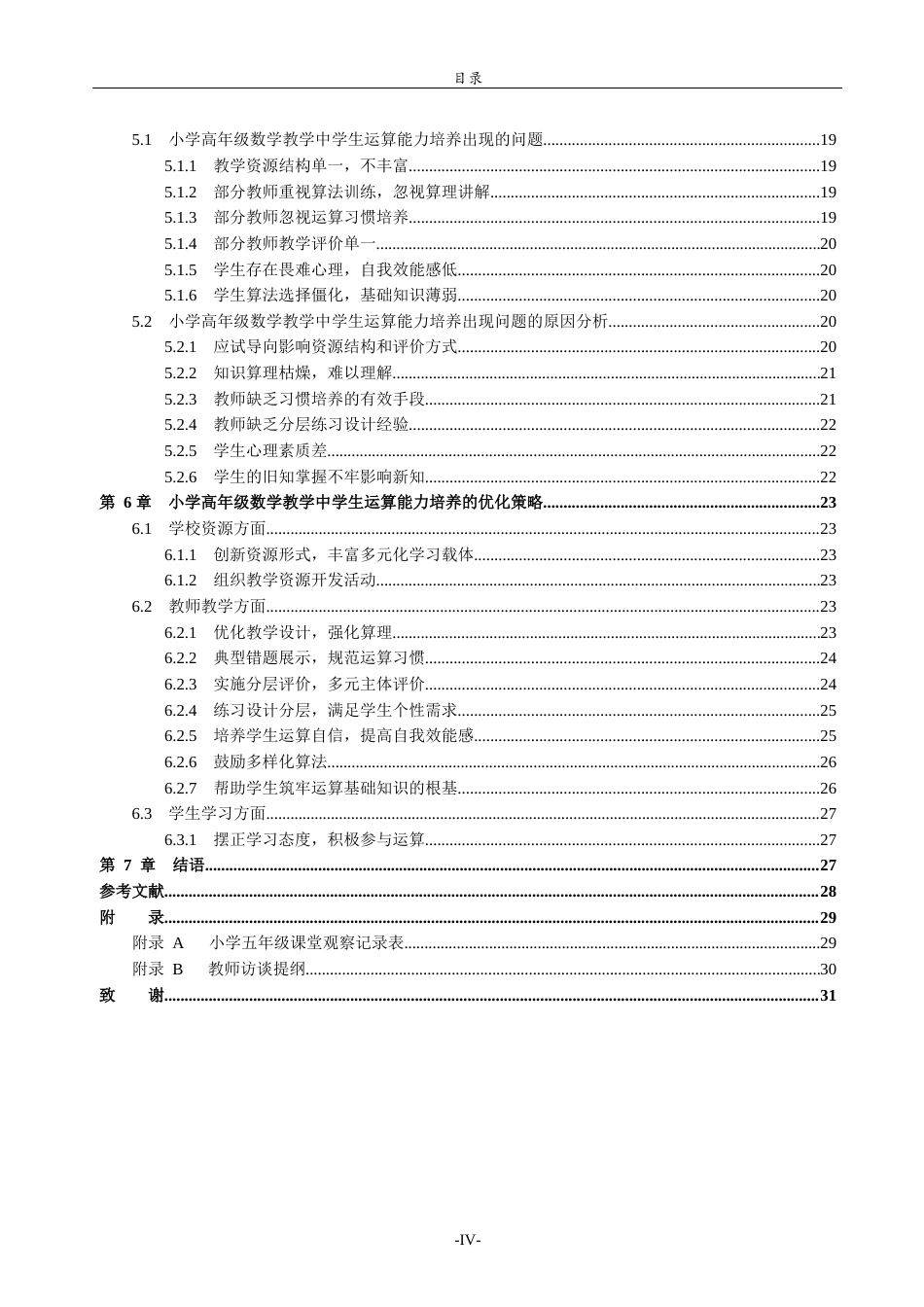 26年WH小学教育 小学高年级数学教学中学生运算能力培养的现状研究19.82-AI25.59-约29043字符(29325字).docx_第4页