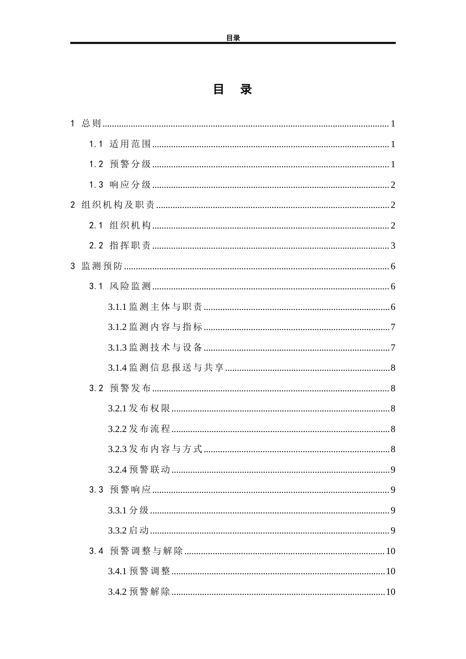 26年WH应急管理 老旧小区燃气泄露爆炸事故应急预案6.56-AI18.84-约19690字符(25097字).docx_第1页