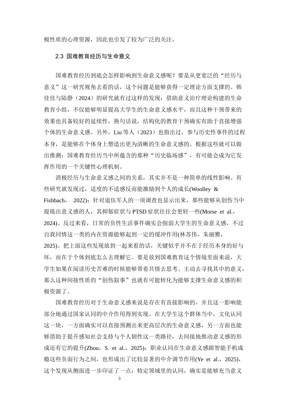 26年WH心理学 国难教育经历对大学生生命意义的影响及国家认同的中介作用14.45-AI0.61-约17281字符.docx_第6页