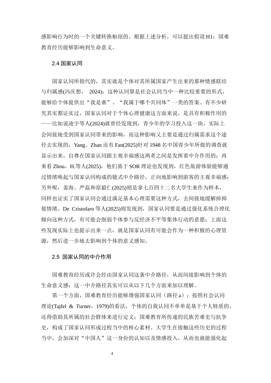 26年WH心理学 国难教育经历对大学生生命意义的影响及国家认同的中介作用14.45-AI0.61-约17281字符.docx_第7页
