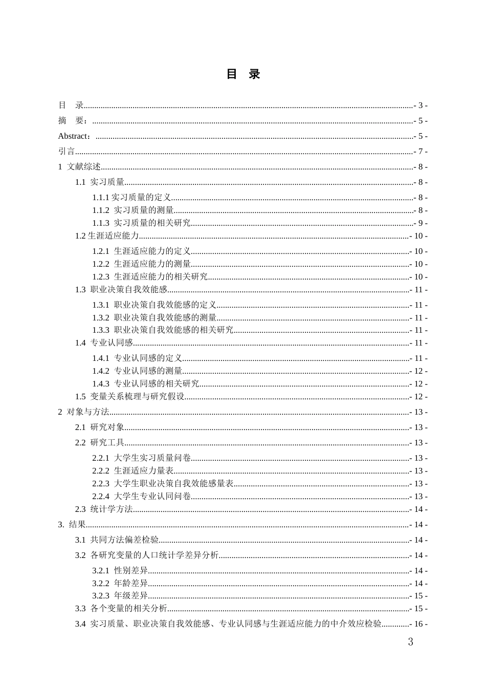 26年WH应用心理学 大学生实习质量对生涯适应能力的影响：职业决策自我效能感与专业认同感的链式中介作用16.93-AI4.37-约22643字符(25200字).docx_第1页