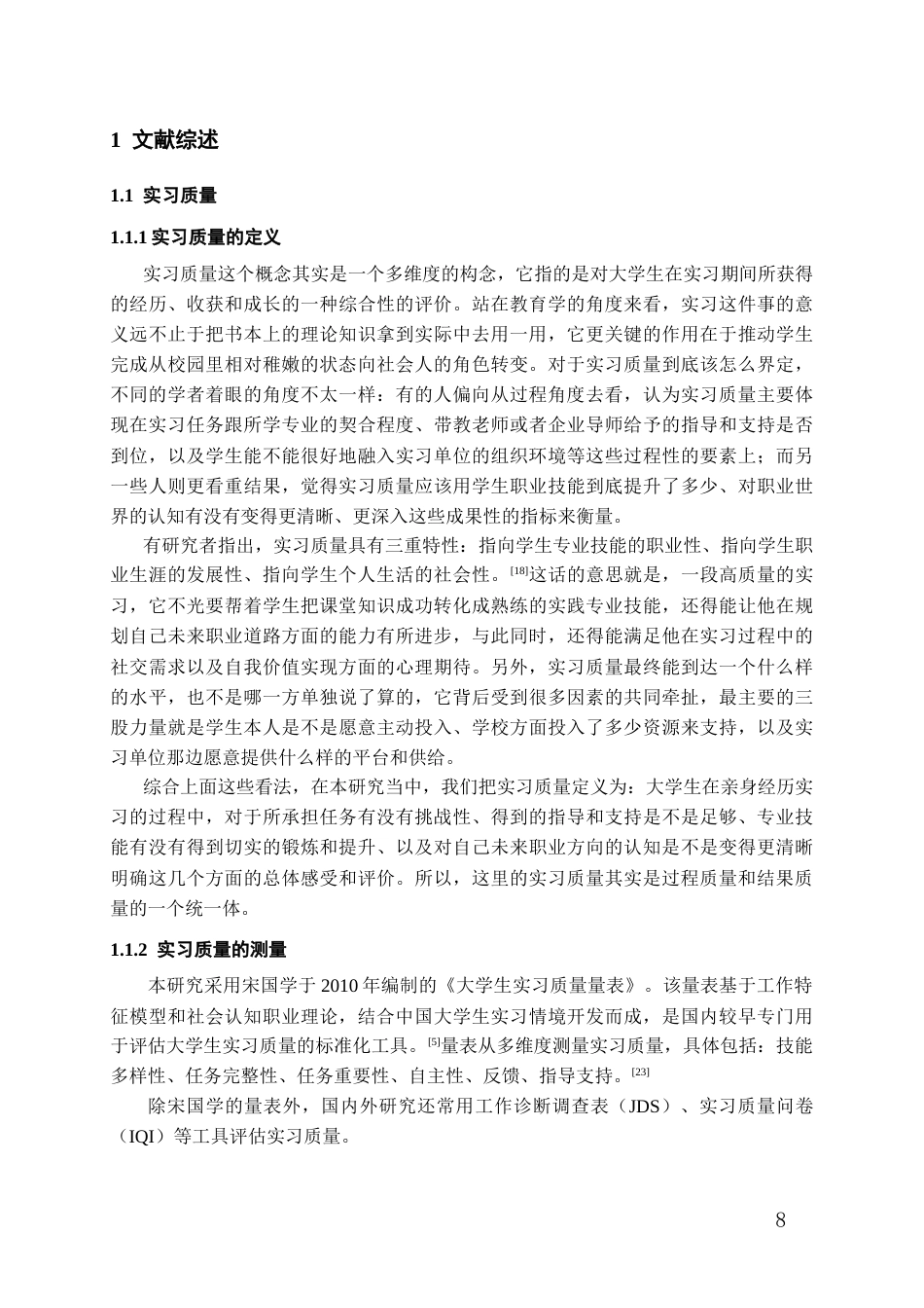 26年WH应用心理学 大学生实习质量对生涯适应能力的影响：职业决策自我效能感与专业认同感的链式中介作用16.93-AI4.37-约22643字符(25200字).docx_第6页