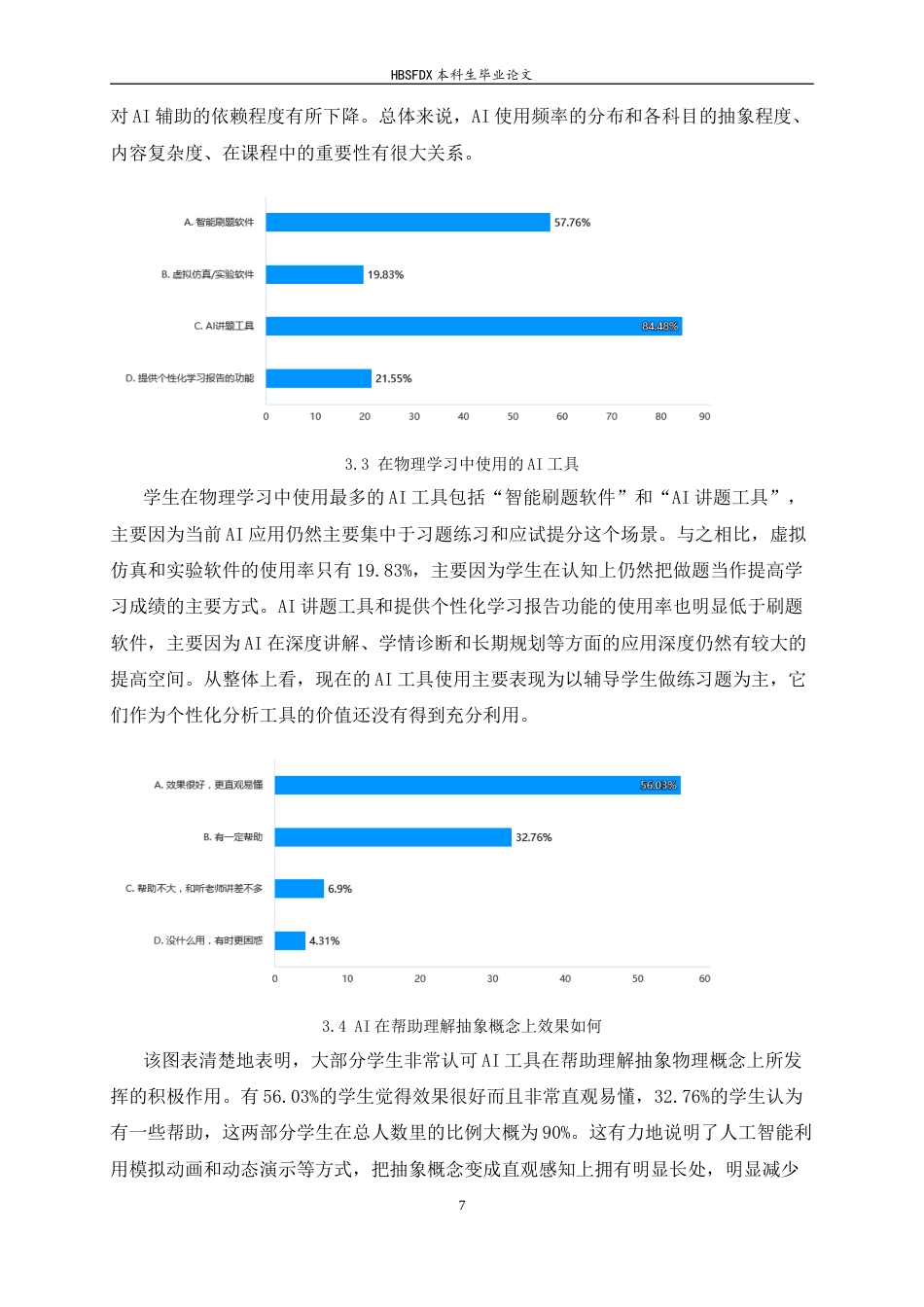 26年WH物理学 物理教学中AI个性化辅导的成效分析——以力学为例9.4-AI4.4-约14585字符.docx_第10页