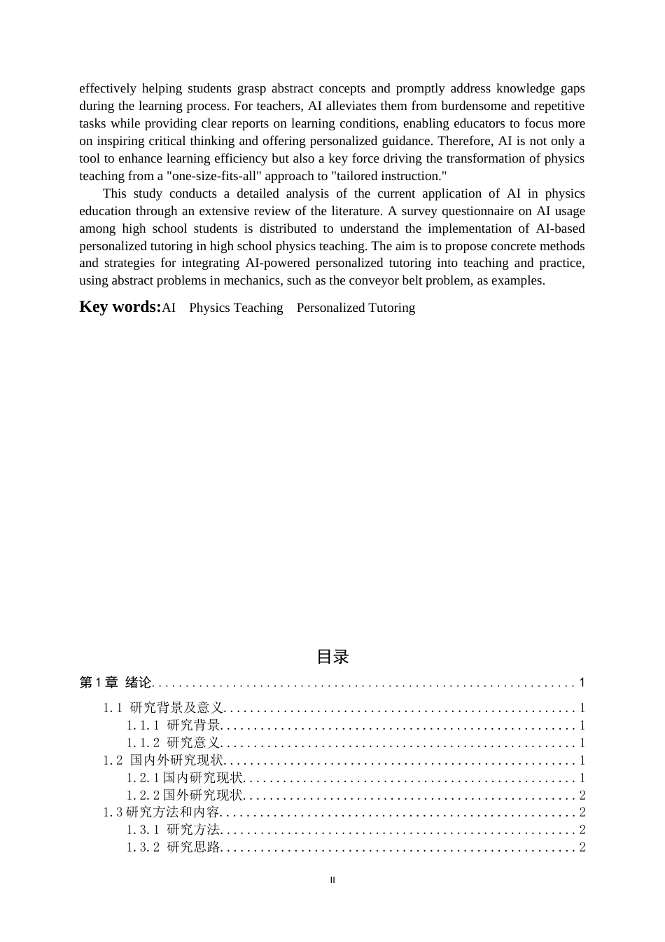 26年WH物理学 物理教学中AI个性化辅导的成效分析——以力学为例9.4-AI4.4-约14585字符.docx_第2页