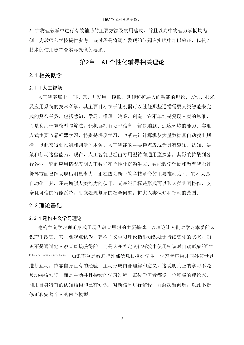 26年WH物理学 物理教学中AI个性化辅导的成效分析——以力学为例9.4-AI4.4-约14585字符.docx_第6页