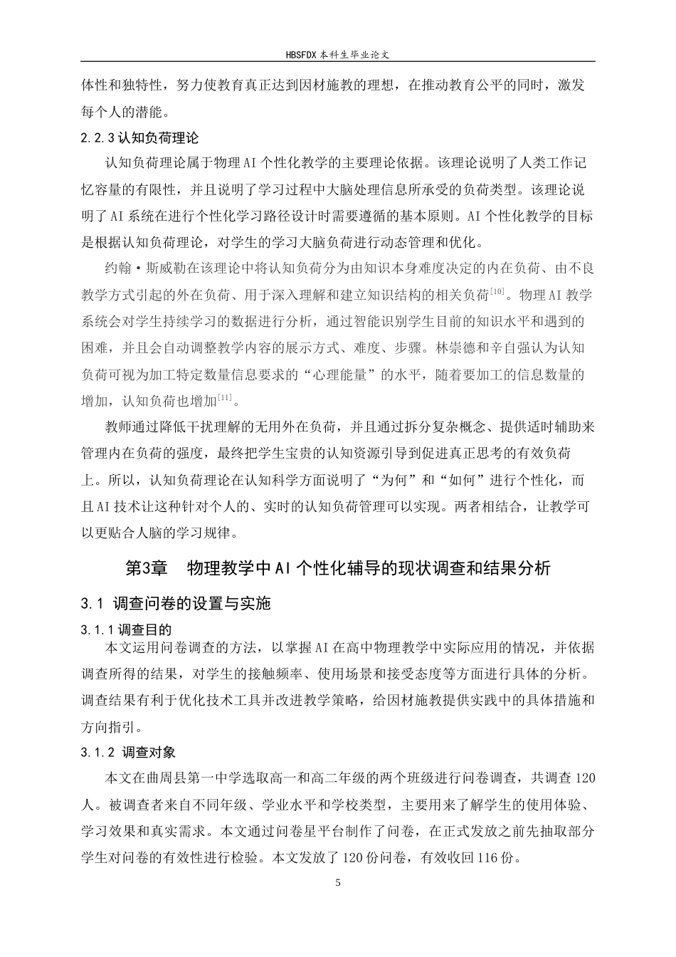 26年WH物理学 物理教学中AI个性化辅导的成效分析——以力学为例9.4-AI4.4-约14585字符.docx_第8页