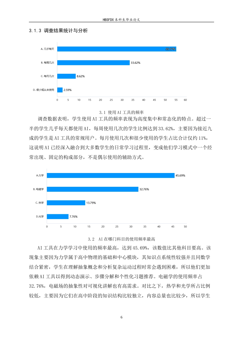 26年WH物理学 物理教学中AI个性化辅导的成效分析——以力学为例9.4-AI4.4-约14585字符.docx_第9页