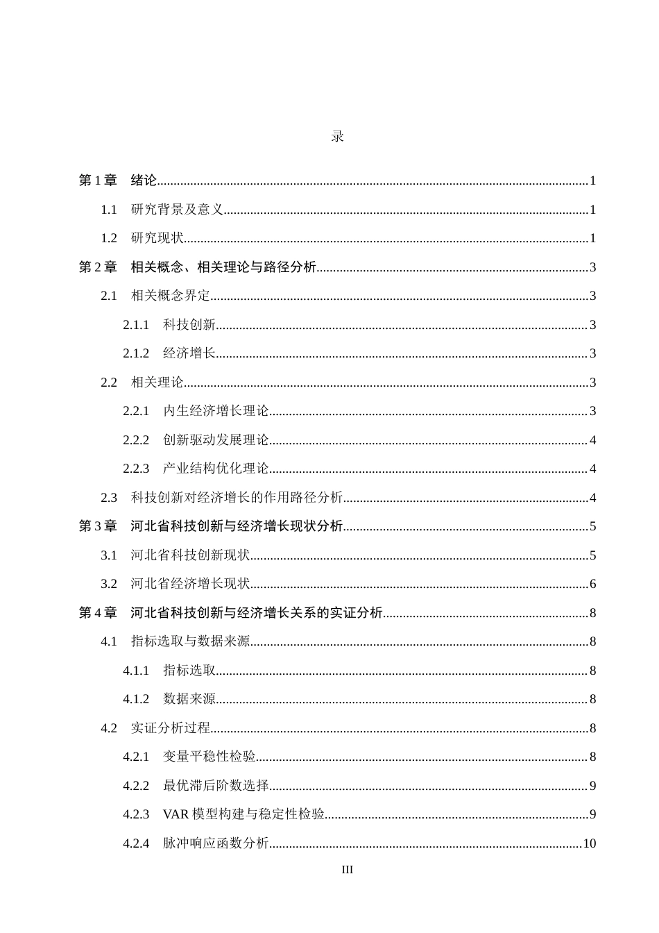 26年WH经济学 河北省科技创新与经济增长关系的实证研究14.82-AI22.35(14762字).docx_第3页