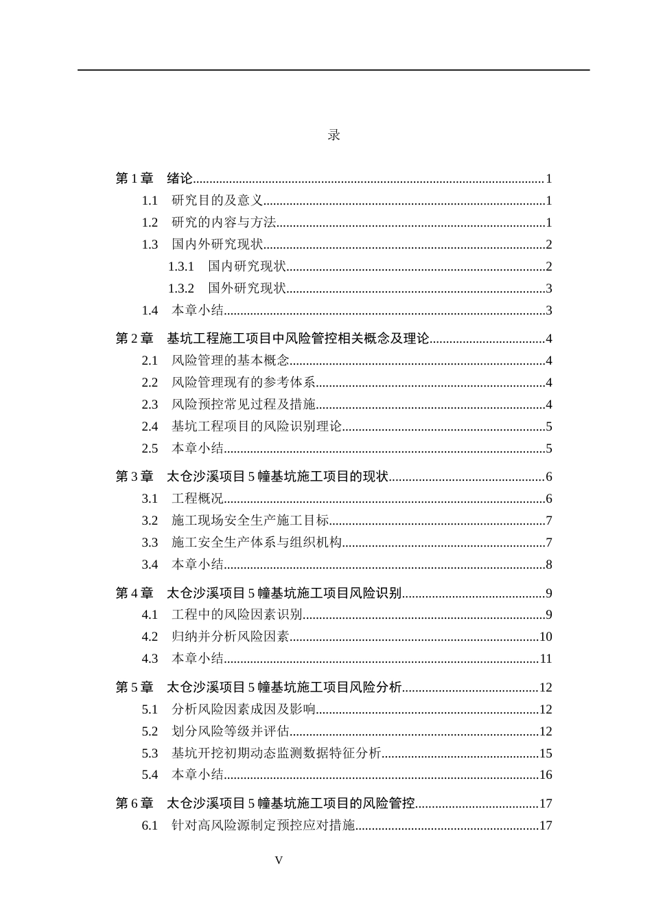 26年WH工程管理（专升本） 太仓沙溪项目5幢基坑施工风险管理研究5.31-AI5.22(19591字).docx_第3页