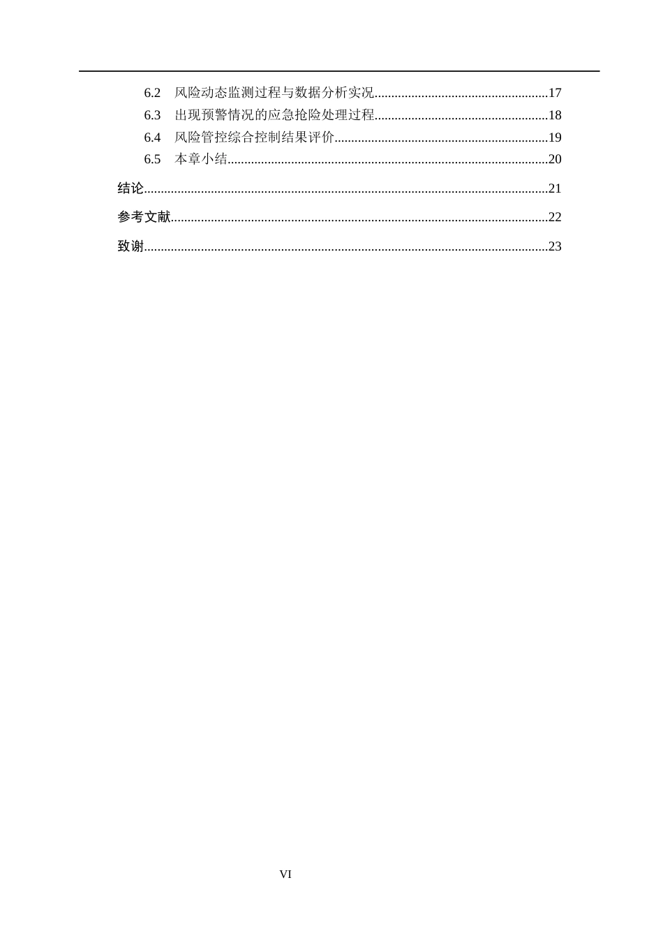 26年WH工程管理（专升本） 太仓沙溪项目5幢基坑施工风险管理研究5.31-AI5.22(19591字).docx_第4页