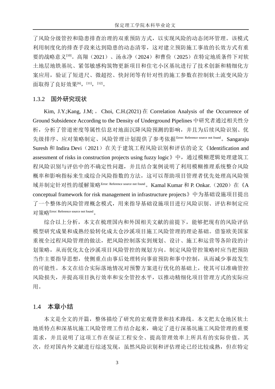 26年WH工程管理（专升本） 太仓沙溪项目5幢基坑施工风险管理研究5.31-AI5.22(19591字).docx_第7页