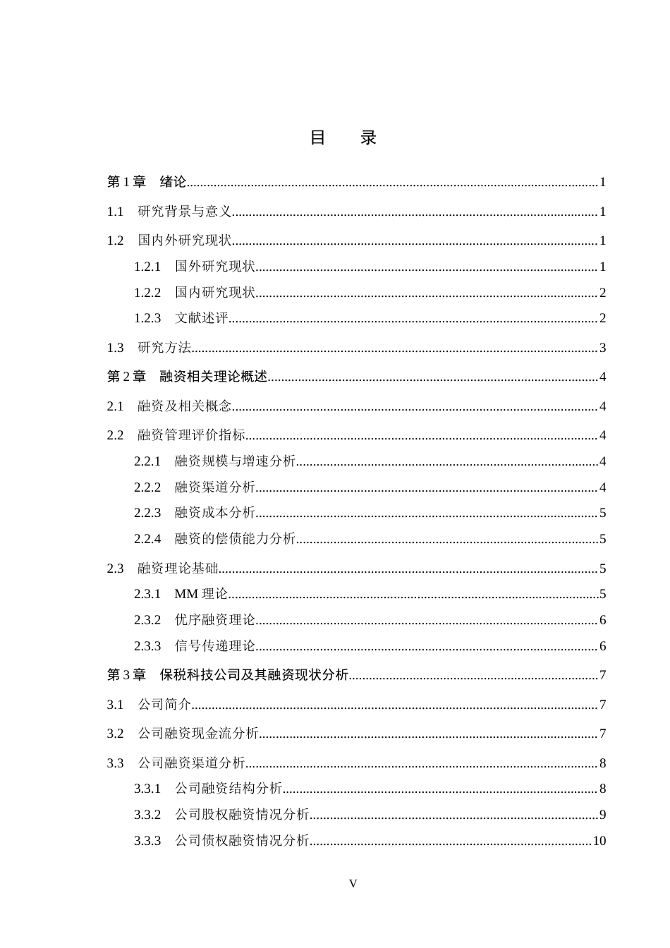 26年WH会计学 保税科技融资问题及对策研究(20829字).docx_第3页