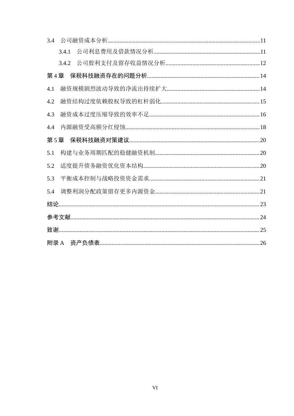 26年WH会计学 保税科技融资问题及对策研究(20829字).docx_第4页