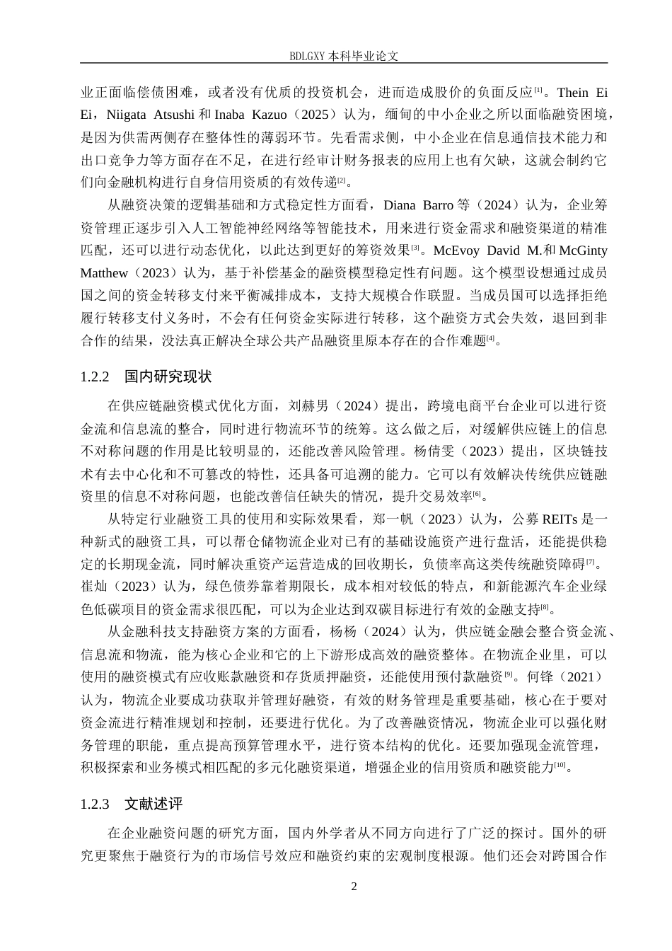 26年WH会计学 保税科技融资问题及对策研究(20829字).docx_第6页