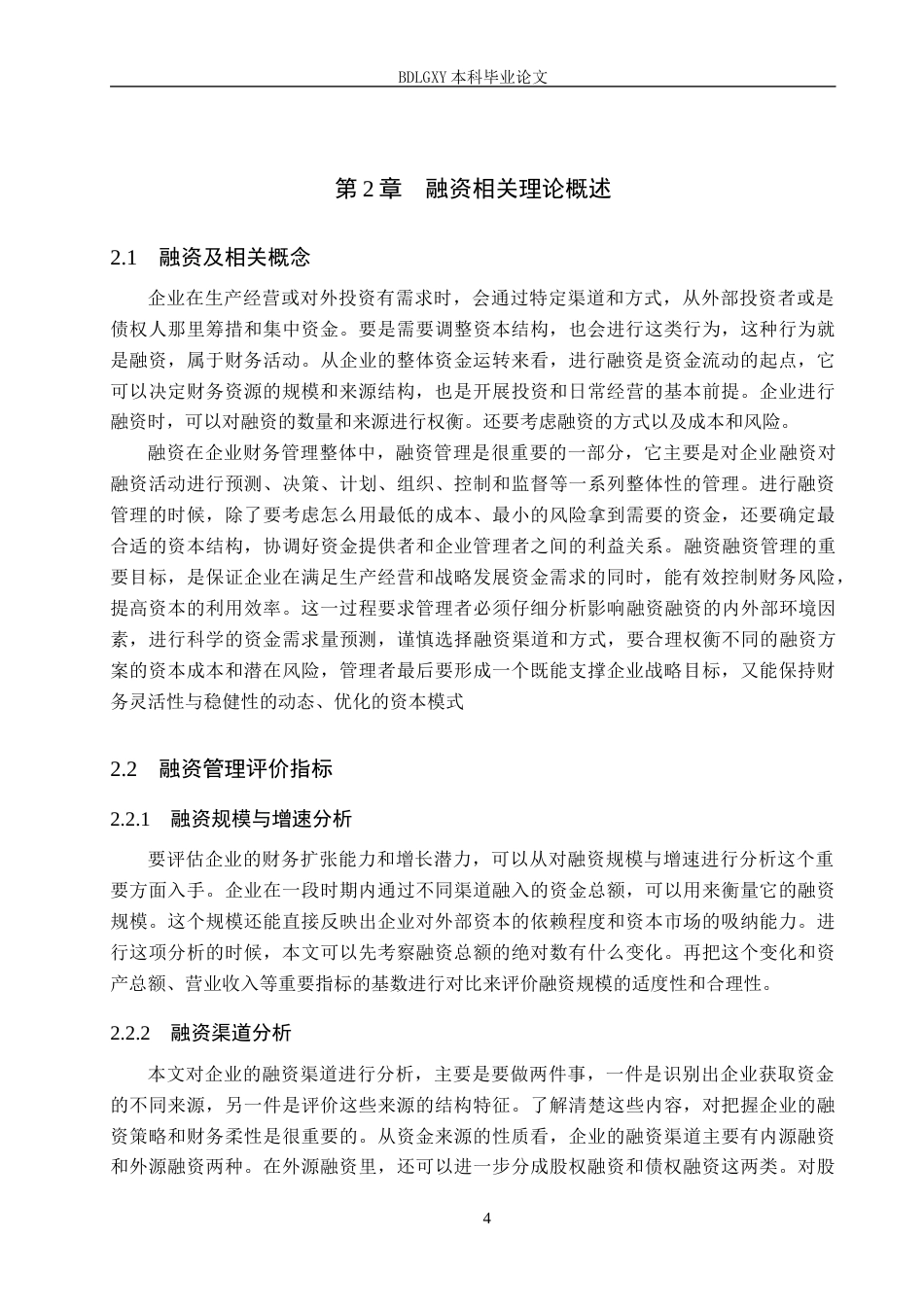 26年WH会计学 保税科技融资问题及对策研究(20829字).docx_第8页