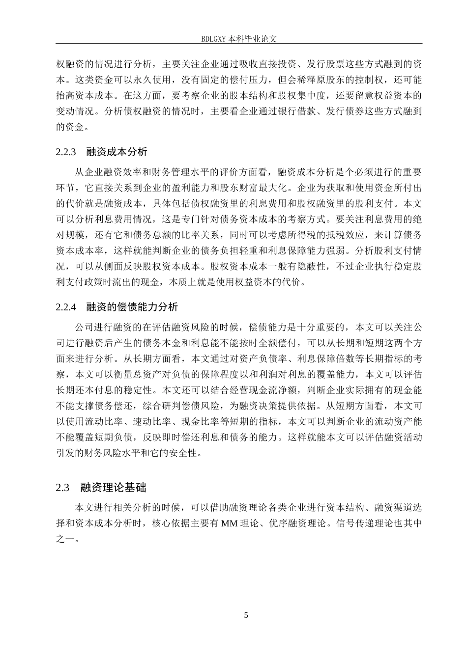 26年WH会计学 保税科技融资问题及对策研究(20829字).docx_第9页