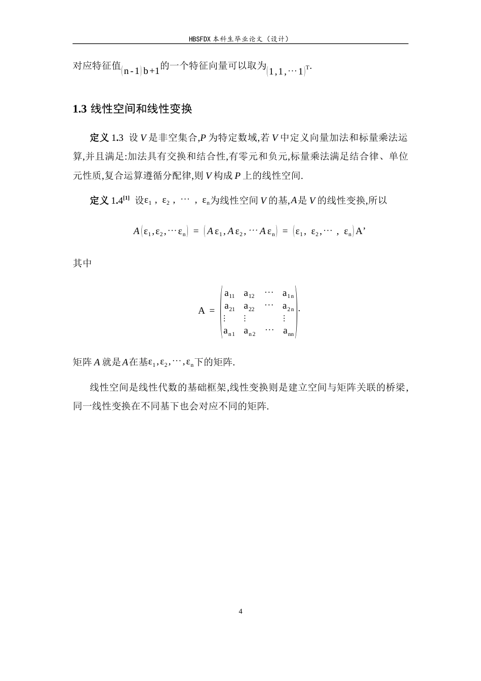 26年WH数学与应用数学 矩阵可对角化与相似变换的等价性及推广研究9.93-AI0.0-约6553字符.docx_第9页