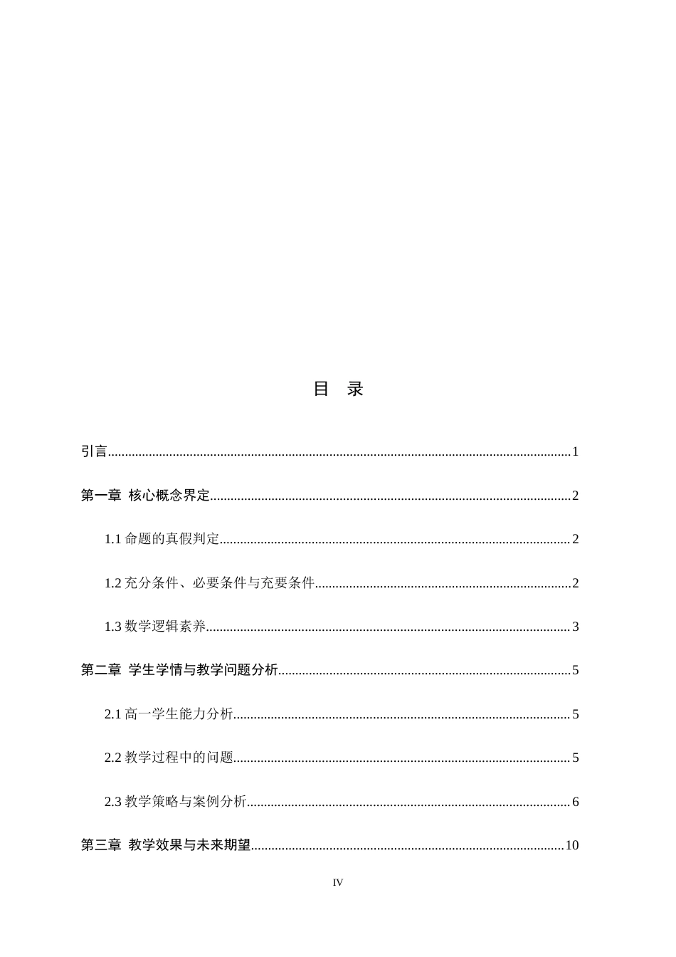 26年WH数学与应用数学 高中数学逻辑素养的培养—以命题真假判断与充分性辨析为例17.3-AI9.36-约7638字符.docx_第4页