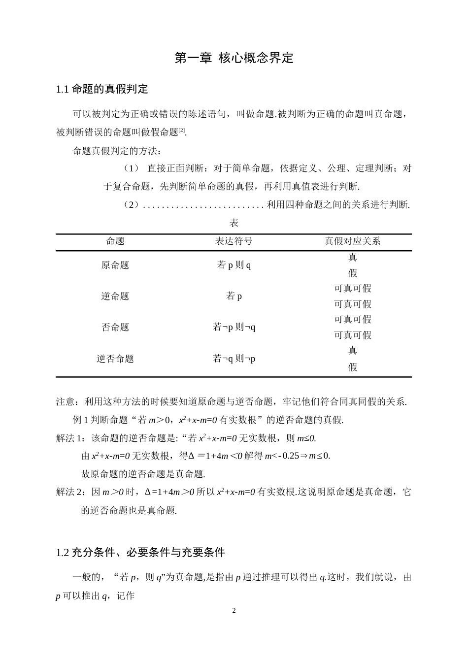 26年WH数学与应用数学 高中数学逻辑素养的培养—以命题真假判断与充分性辨析为例17.3-AI9.36-约7638字符.docx_第7页