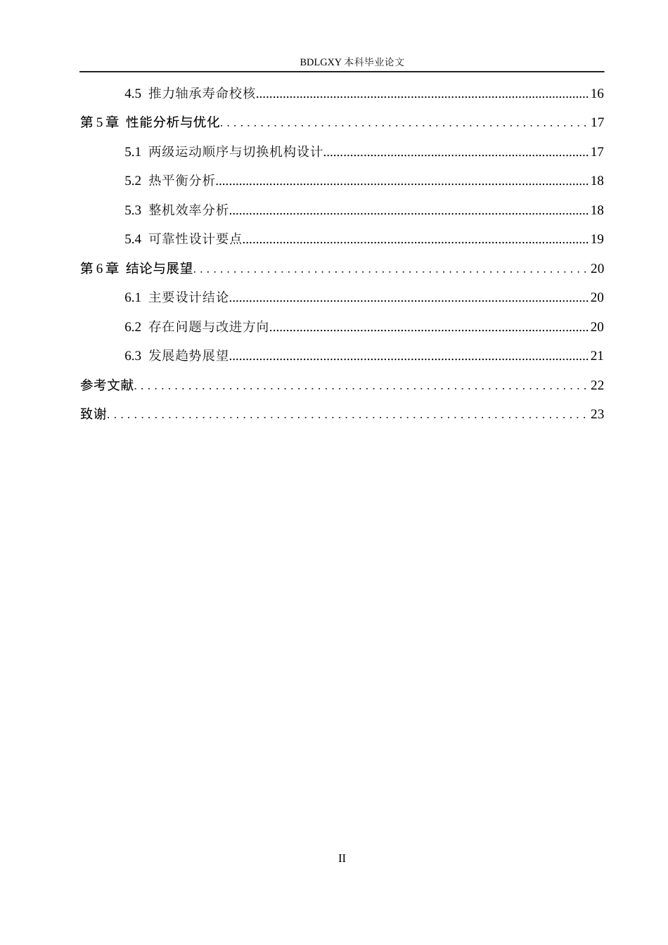 26年WH机械设计制造及其自动化 电动两级机械千斤顶设计5.45-AI26.85(11928字).docx_第4页
