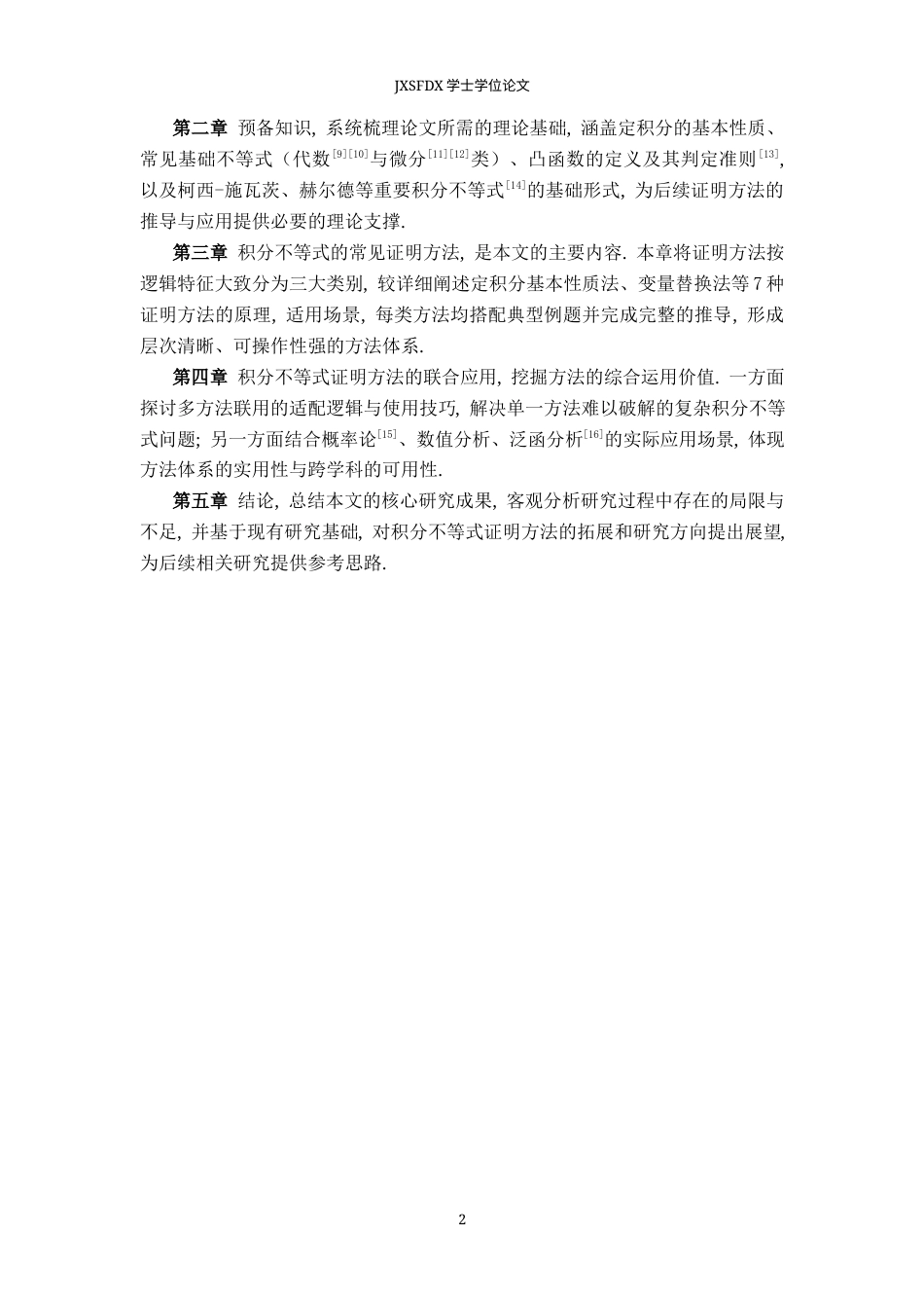 26年WH数学与应用数学 积分不等式证明的若干方法4.6-AI28.56-约10463字符.docx_第6页