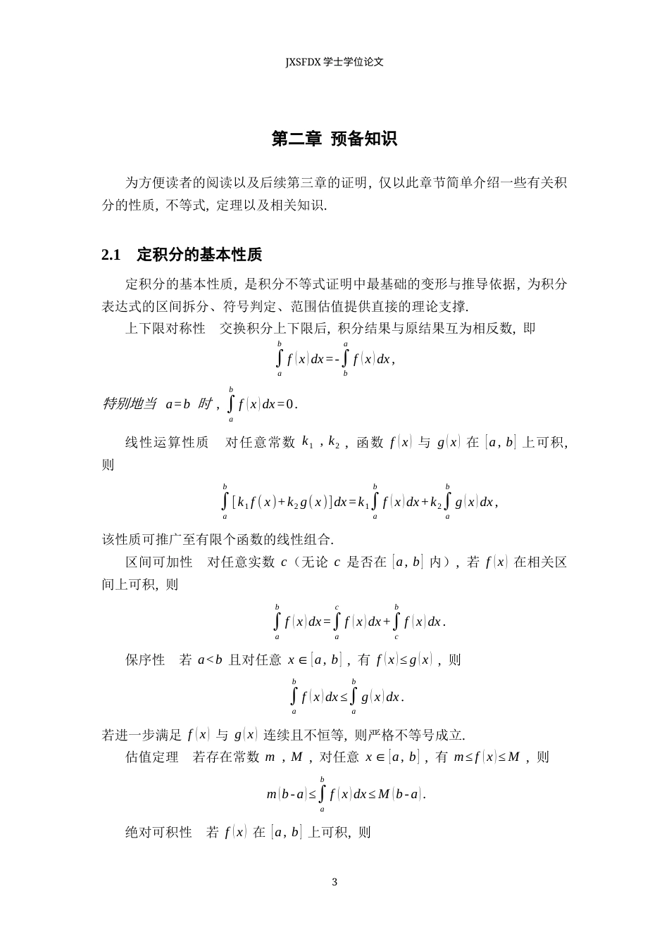 26年WH数学与应用数学 积分不等式证明的若干方法4.6-AI28.56-约10463字符.docx_第7页