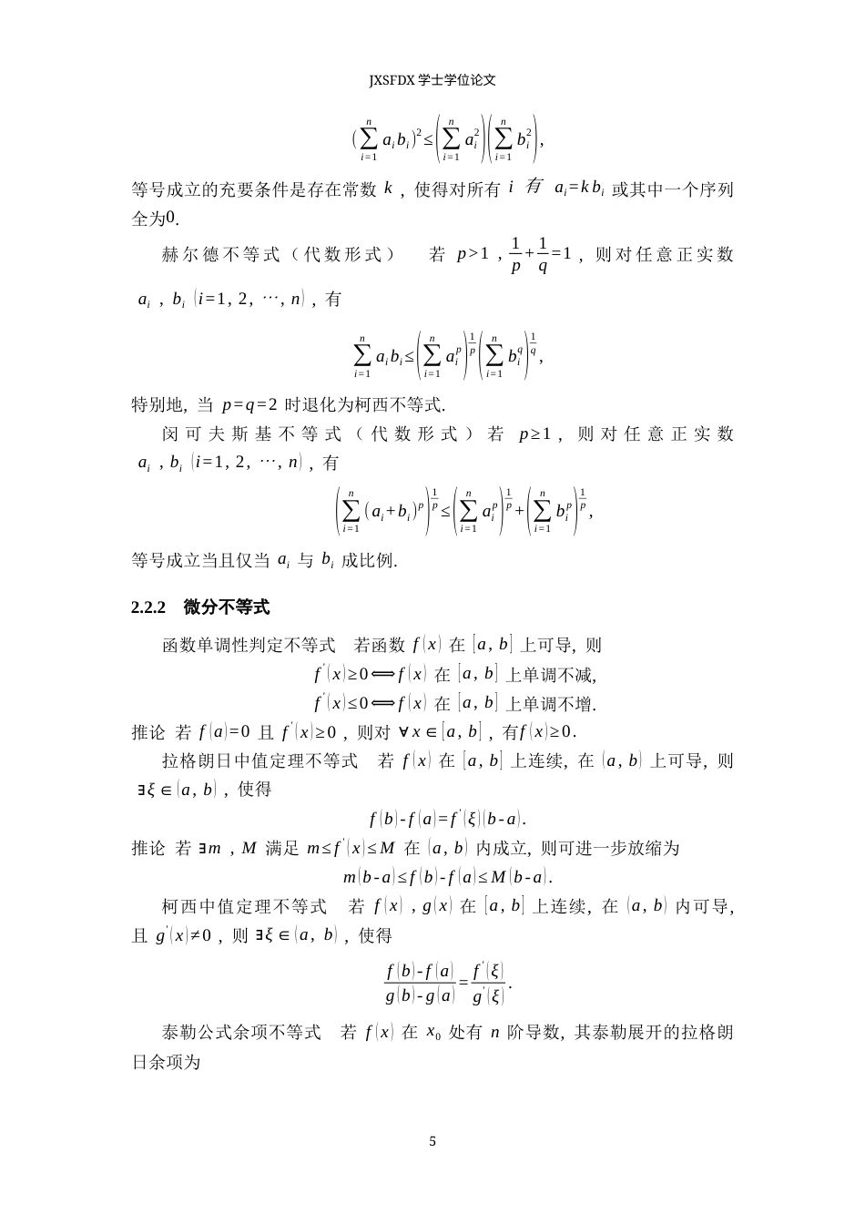 26年WH数学与应用数学 积分不等式证明的若干方法4.6-AI28.56-约10463字符.docx_第9页
