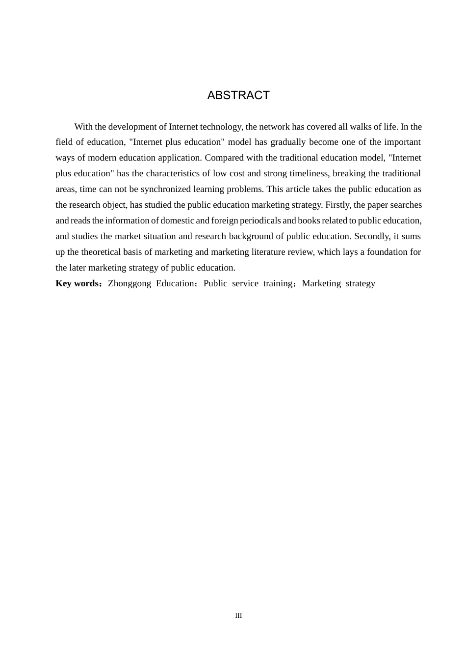 26年WH工商管理 中公教育市场营销策略研究14.46-AI5.12(16984字).docx_第2页