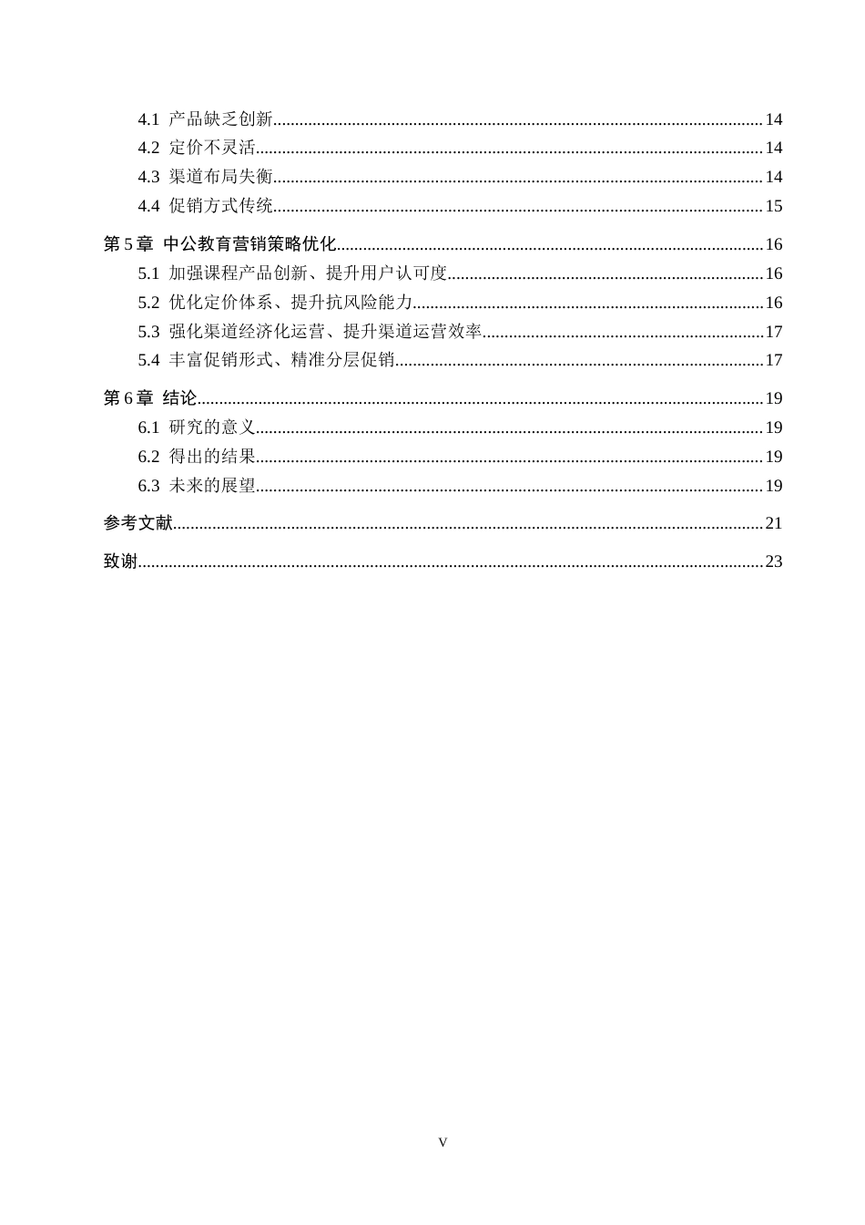 26年WH工商管理 中公教育市场营销策略研究14.46-AI5.12(16984字).docx_第4页