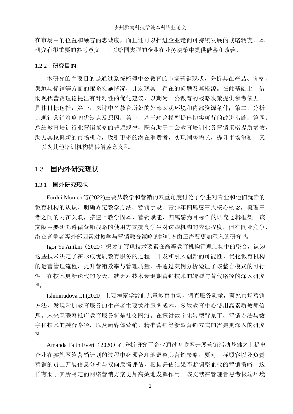26年WH工商管理 中公教育市场营销策略研究14.46-AI5.12(16984字).docx_第6页