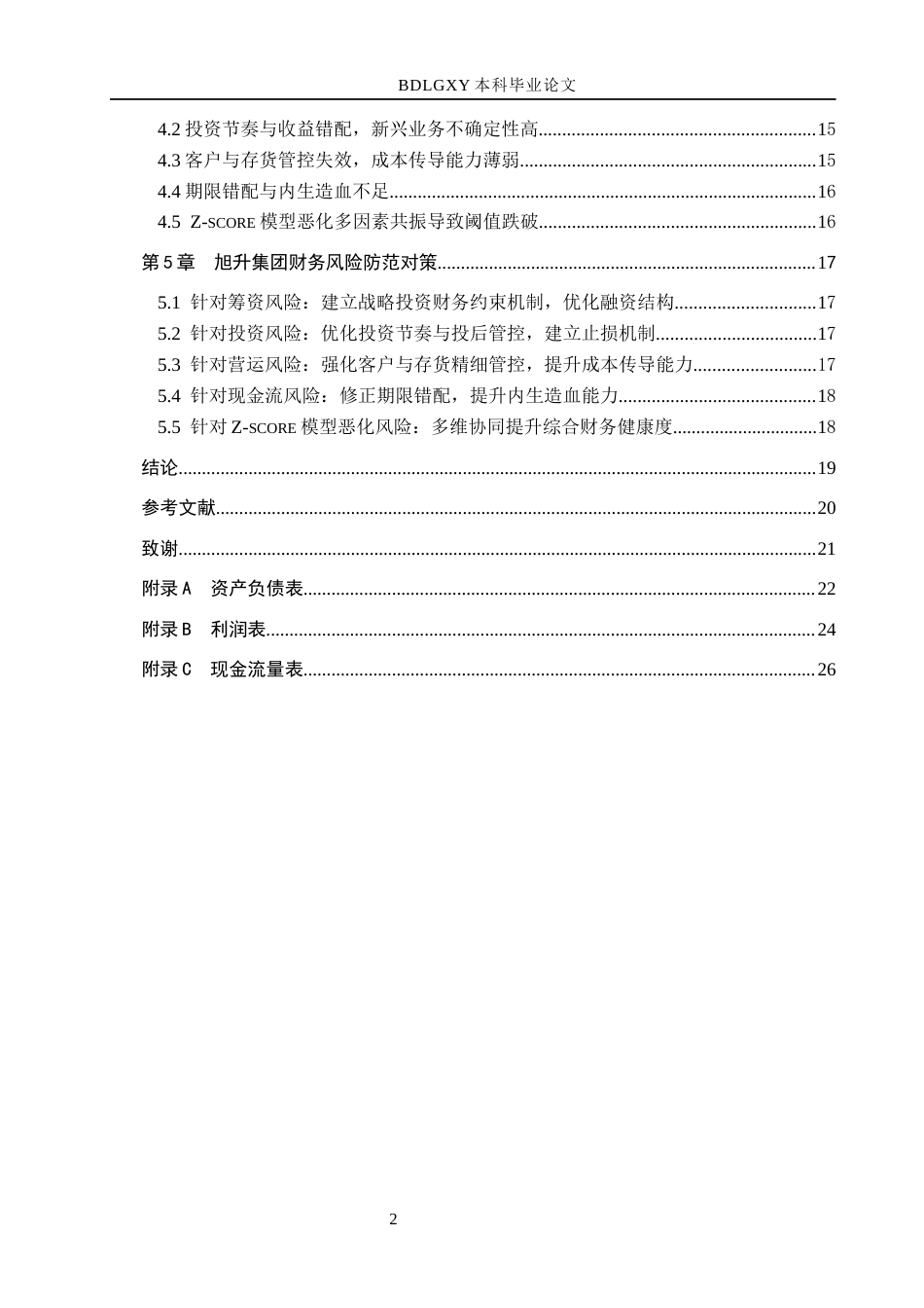 26年WH会计学 高速发展企业财务风险分析与防范——以旭升集团为例(18524字).docx_第4页