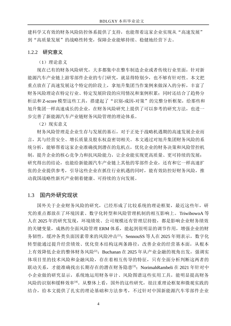 26年WH会计学 高速发展企业财务风险分析与防范——以旭升集团为例(18524字).docx_第6页