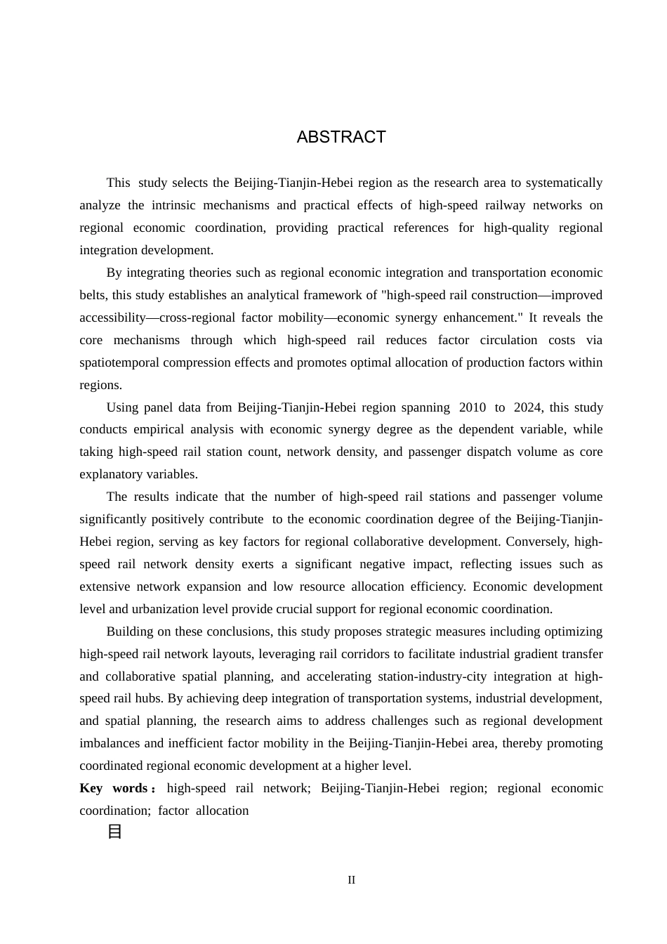26年WH经济学 高铁网络对京津冀地区区域经济协同发展的影响研究15.61-AI25.12(17972字).docx_第2页