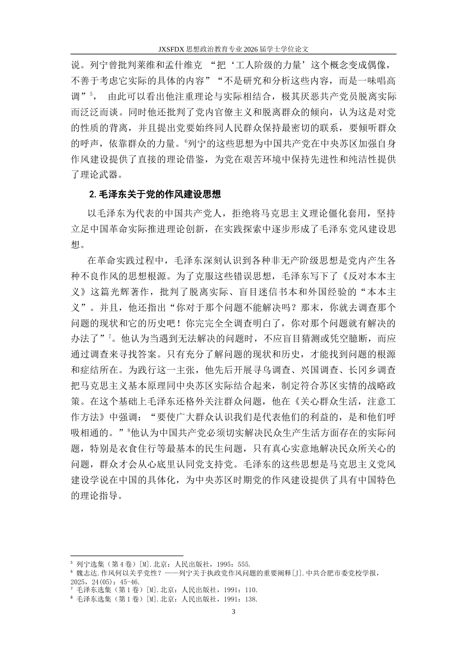 26年WH思想政治教育 中央苏区时期党的作风建设研究14.63-AI5.09-约23106字符.doc_第9页