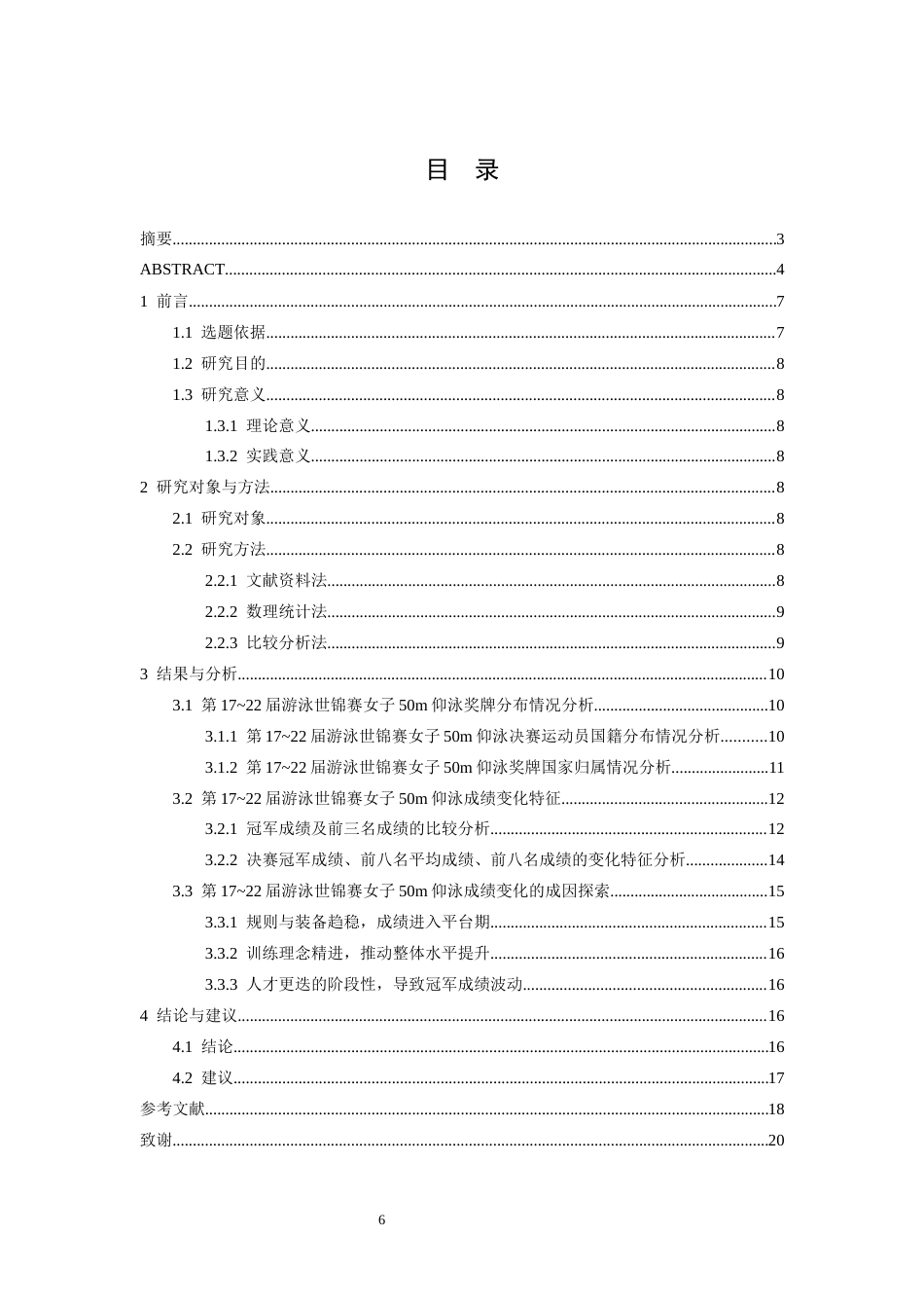 26年WH运动训练 世界游泳锦标赛女子50m仰泳成绩变化分析4.09-AI23.23-约13662字符.docx_第4页