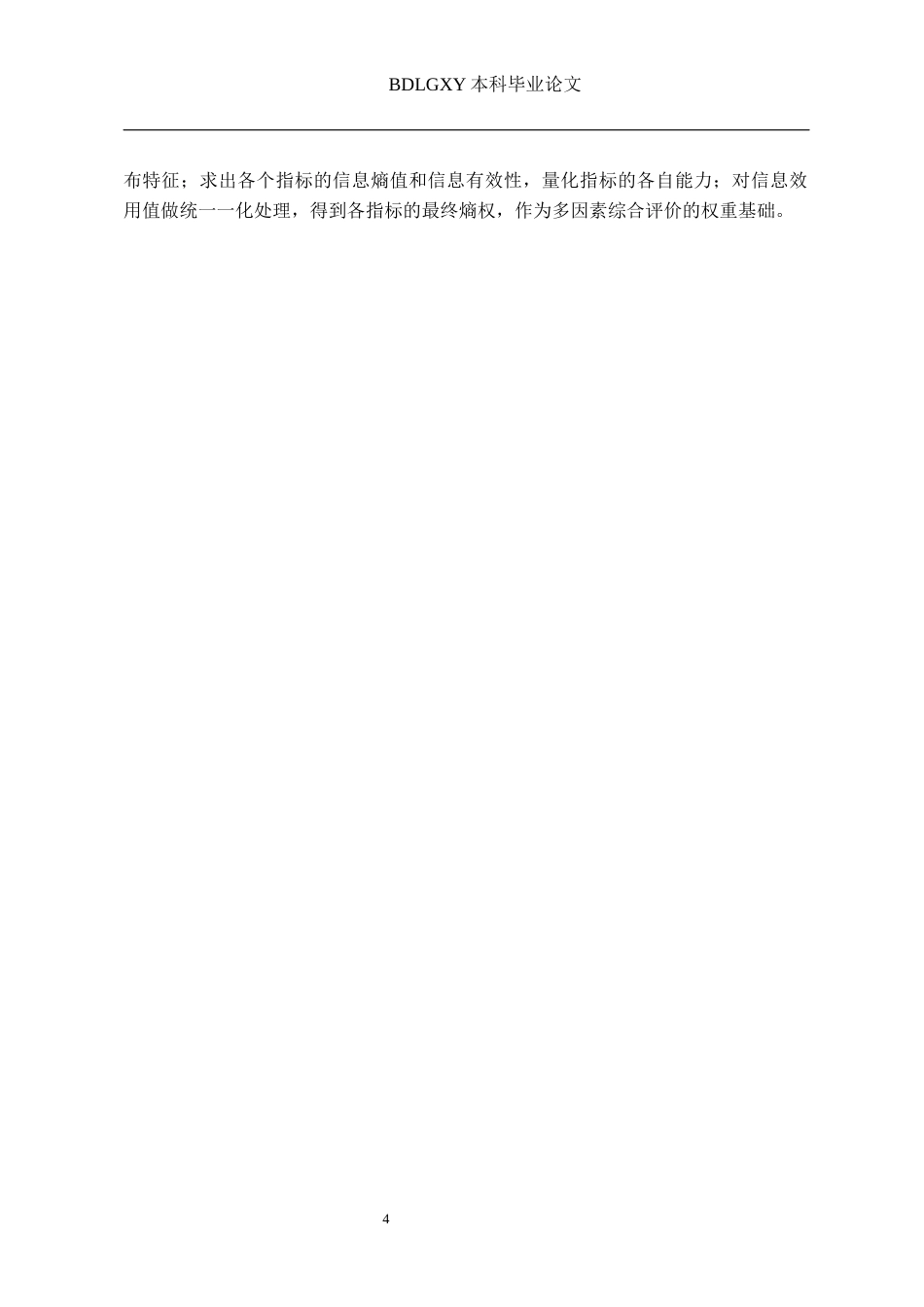 26年WH土地资源管理本科 六盘水市土地综合承载力评价10.62-AI20.07(12784字).docx_第9页