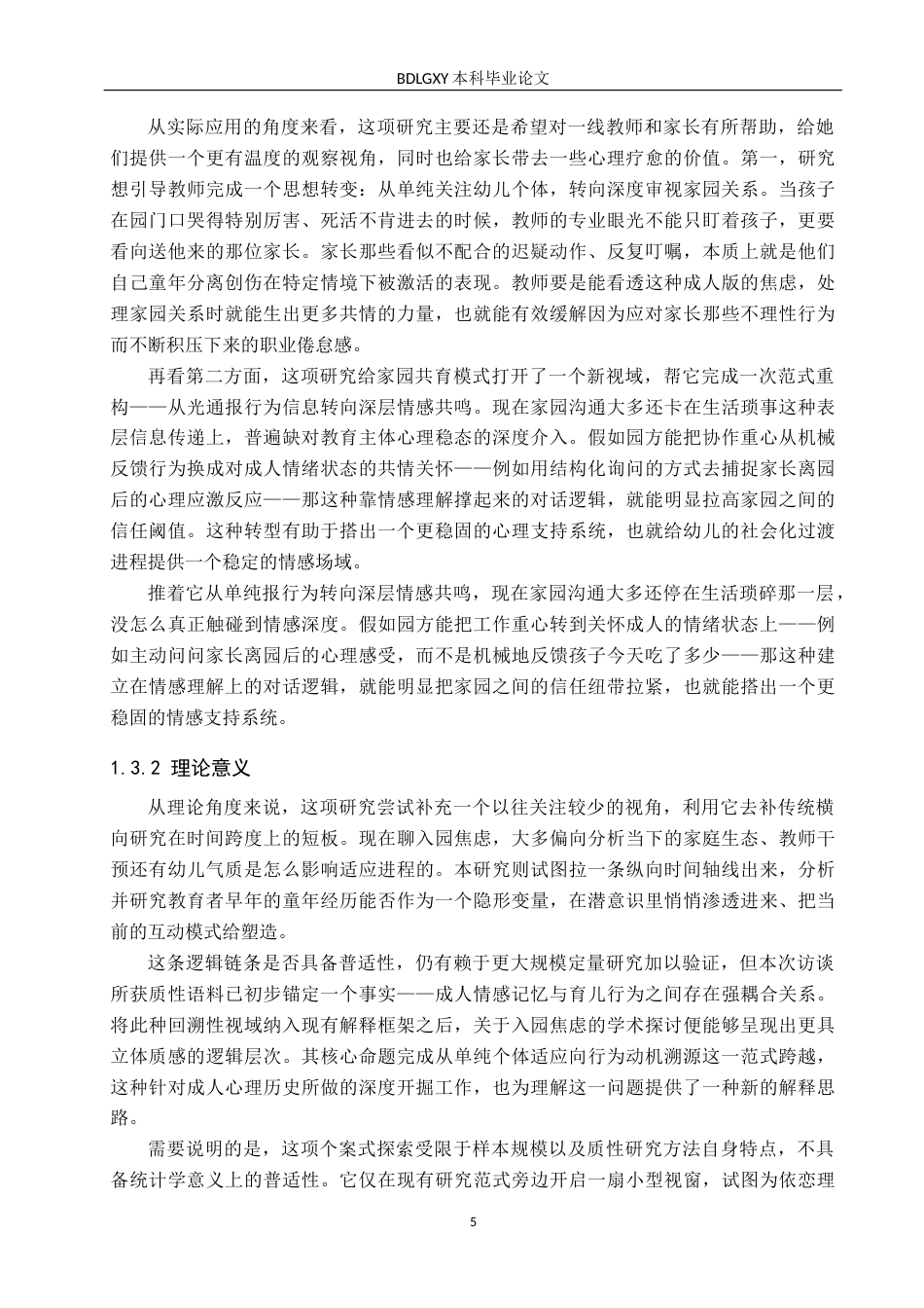 26年WH学前教育本科 小班幼儿入园分离焦虑的成因及教育反思——A市幼儿园为例0.49-AI30.32(25457字).docx_第10页