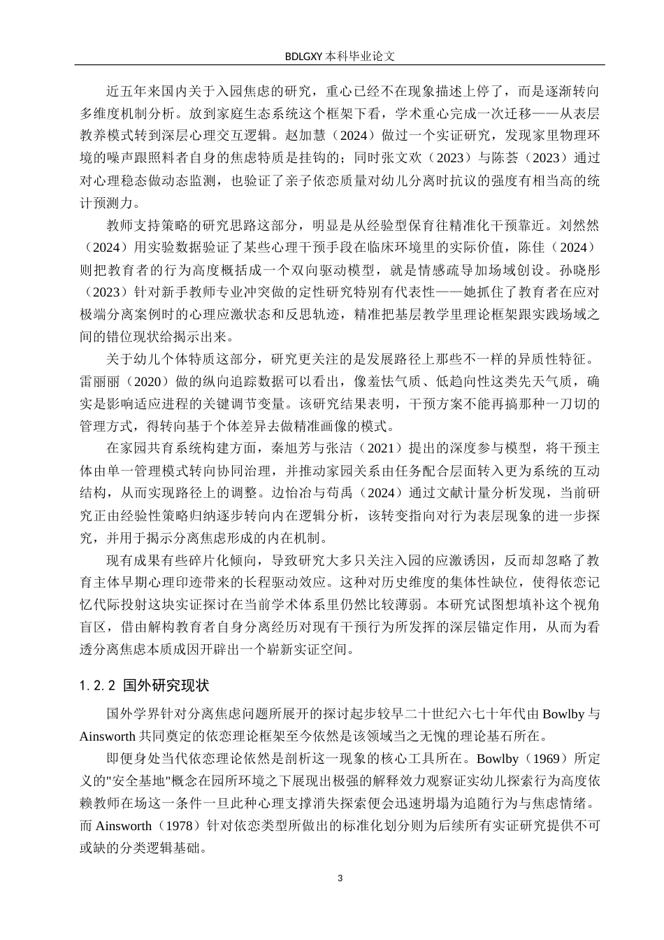 26年WH学前教育本科 小班幼儿入园分离焦虑的成因及教育反思——A市幼儿园为例0.49-AI30.32(25457字).docx_第8页