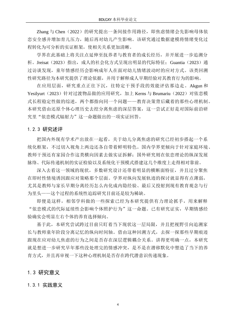 26年WH学前教育本科 小班幼儿入园分离焦虑的成因及教育反思——A市幼儿园为例0.49-AI30.32(25457字).docx_第9页