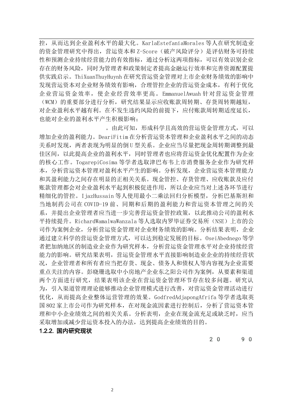 26年WH会计学 房地产行业下行期万科A营运资金管理优化研究-AI8.27-约19798字符.docx_第6页