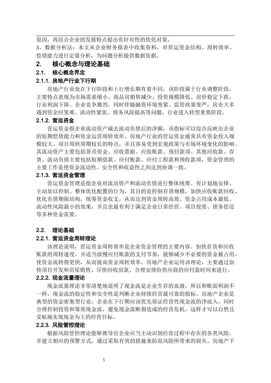 26年WH会计学 房地产行业下行期万科A营运资金管理优化研究-AI8.27-约19798字符.docx_第9页