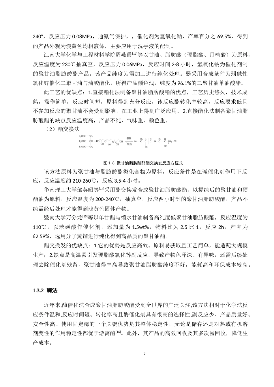 26年WH化学工程与工艺 聚甘油硬脂酸酯合成及纯化工艺研究21.54-AI0.0-约12471字符(12171字).docx_第10页