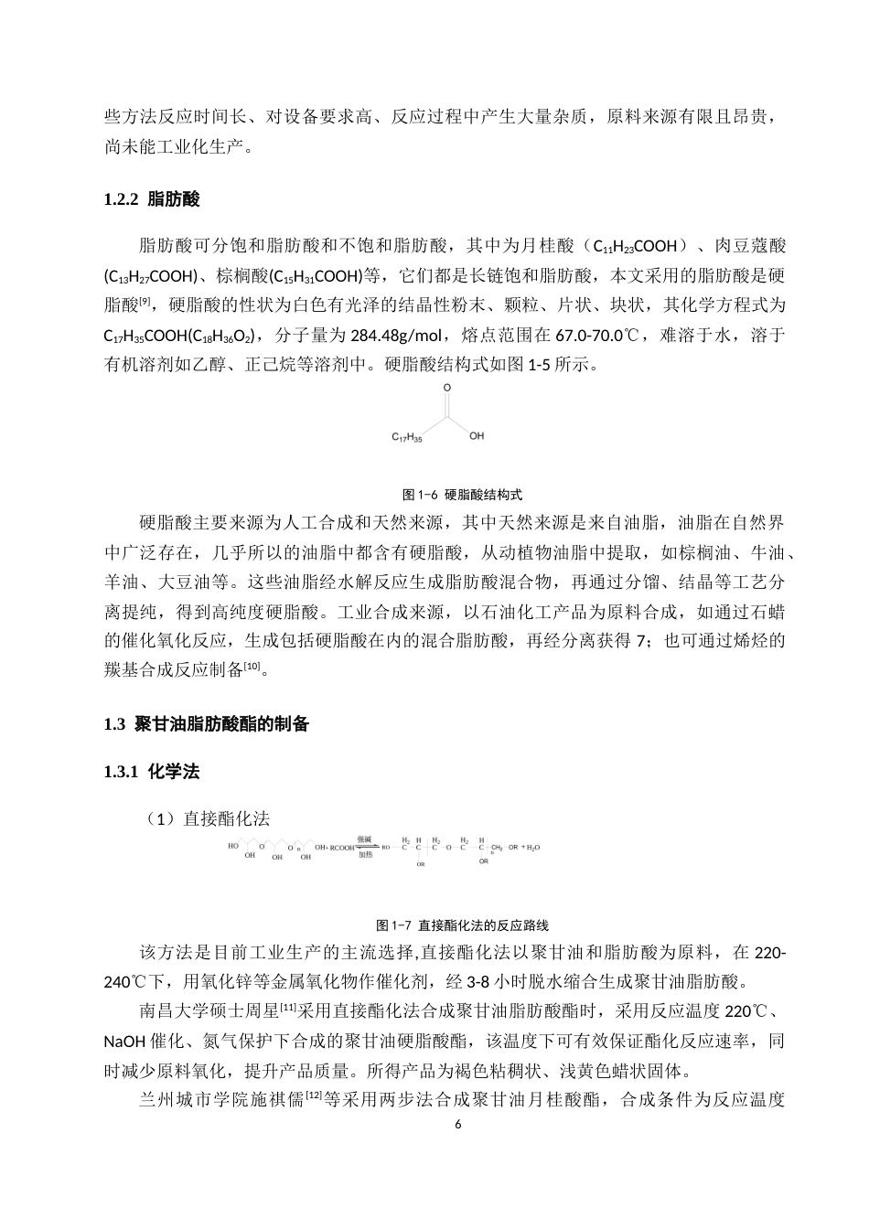 26年WH化学工程与工艺 聚甘油硬脂酸酯合成及纯化工艺研究21.54-AI0.0-约12471字符(12171字).docx_第9页