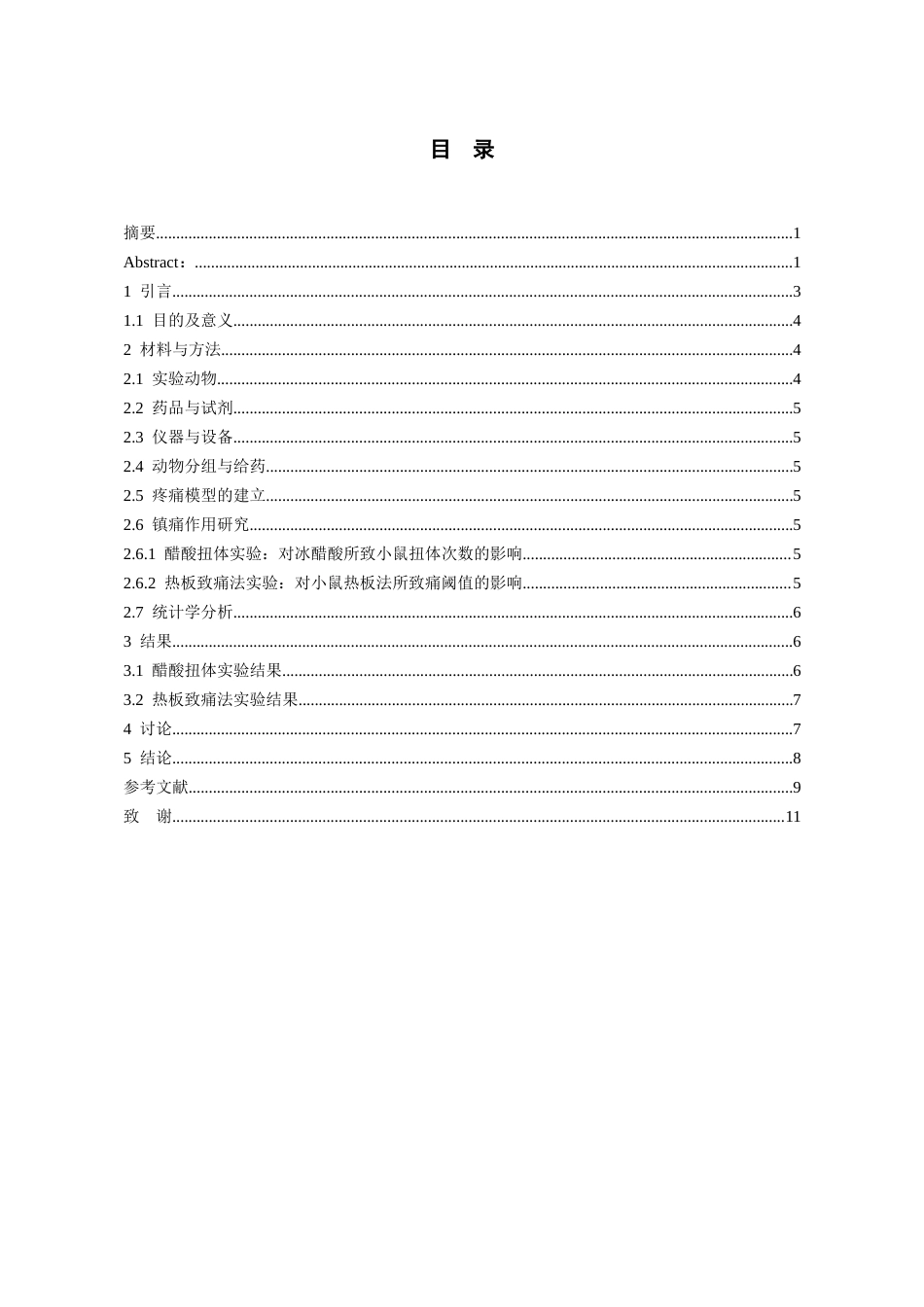 26年WH药学 金丝桃花乙醇提取物镇痛活性初步研究20.61-AI7.67-约9622字符.docx_第1页
