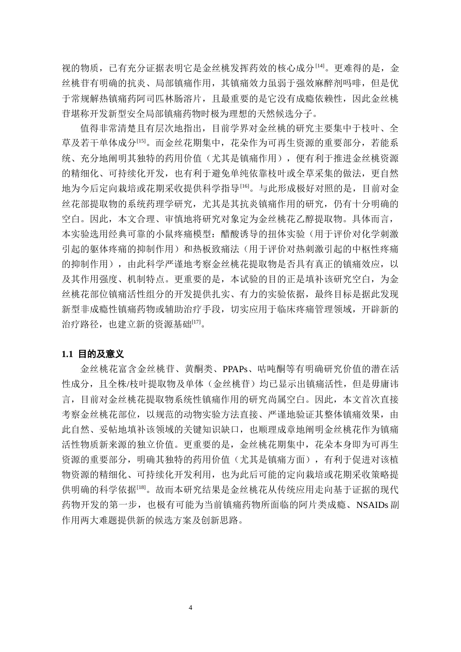 26年WH药学 金丝桃花乙醇提取物镇痛活性初步研究20.61-AI7.67-约9622字符.docx_第5页