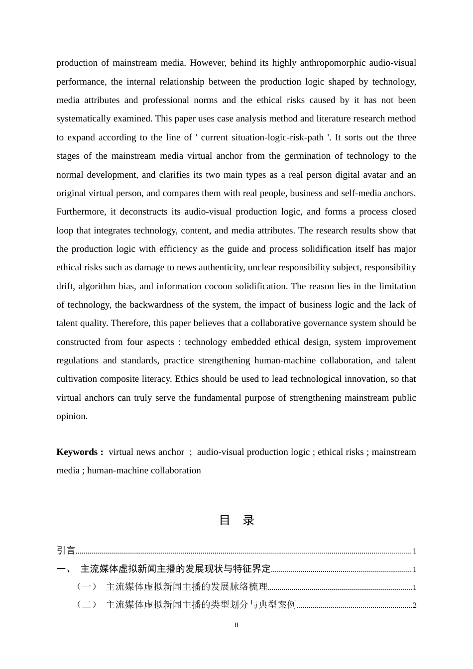 26年WH播音与主持艺术 主流媒体虚拟新闻主播的视听生产逻辑及伦理风险研究3.87-AI15.49-约11072字符.docx_第2页