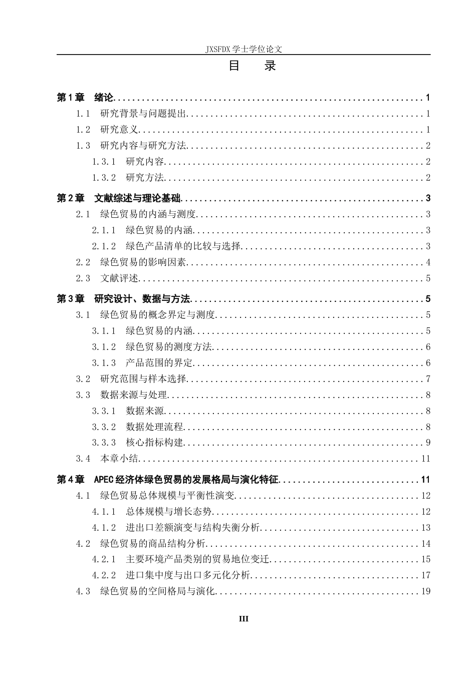 26年WH国际经济与贸易 APEC成员经济体绿色贸易格局的时空演变研究8.58-AI10.23_1-约27034字符.docx_第4页
