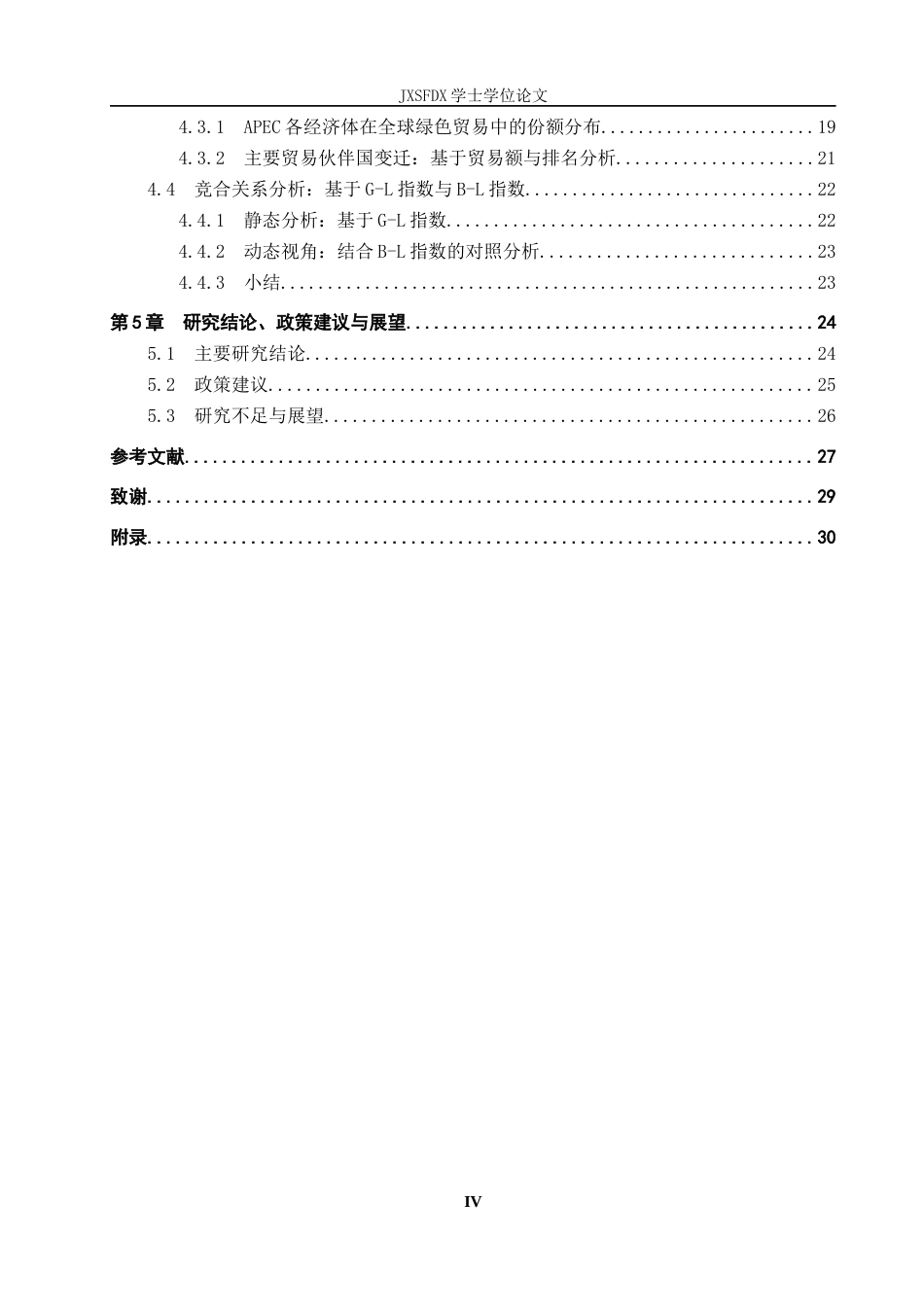 26年WH国际经济与贸易 APEC成员经济体绿色贸易格局的时空演变研究8.58-AI10.23_1-约27034字符.docx_第5页
